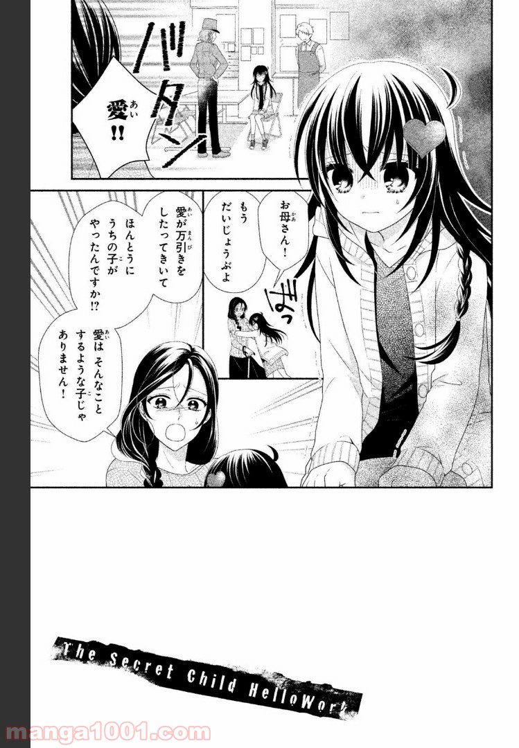 秘密のチャイハロ - 第6話 - Page 2