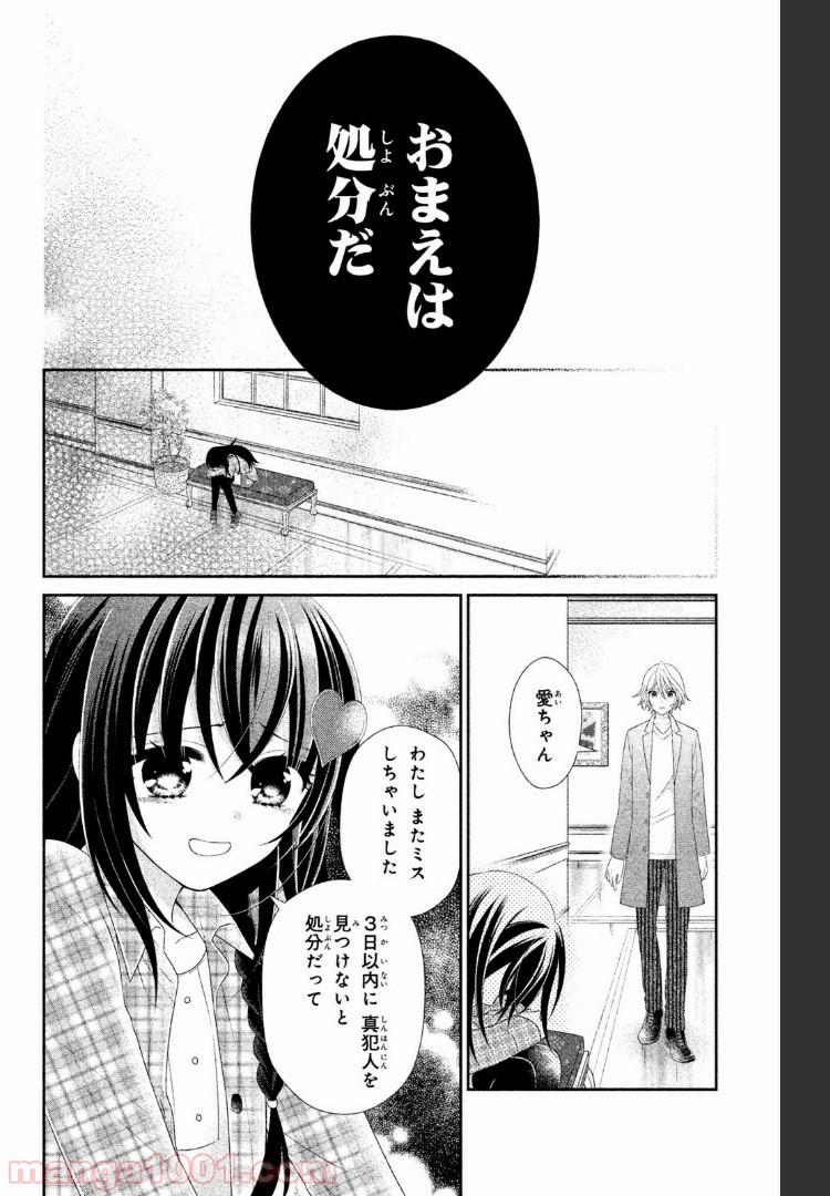 秘密のチャイハロ - 第6話 - Page 13