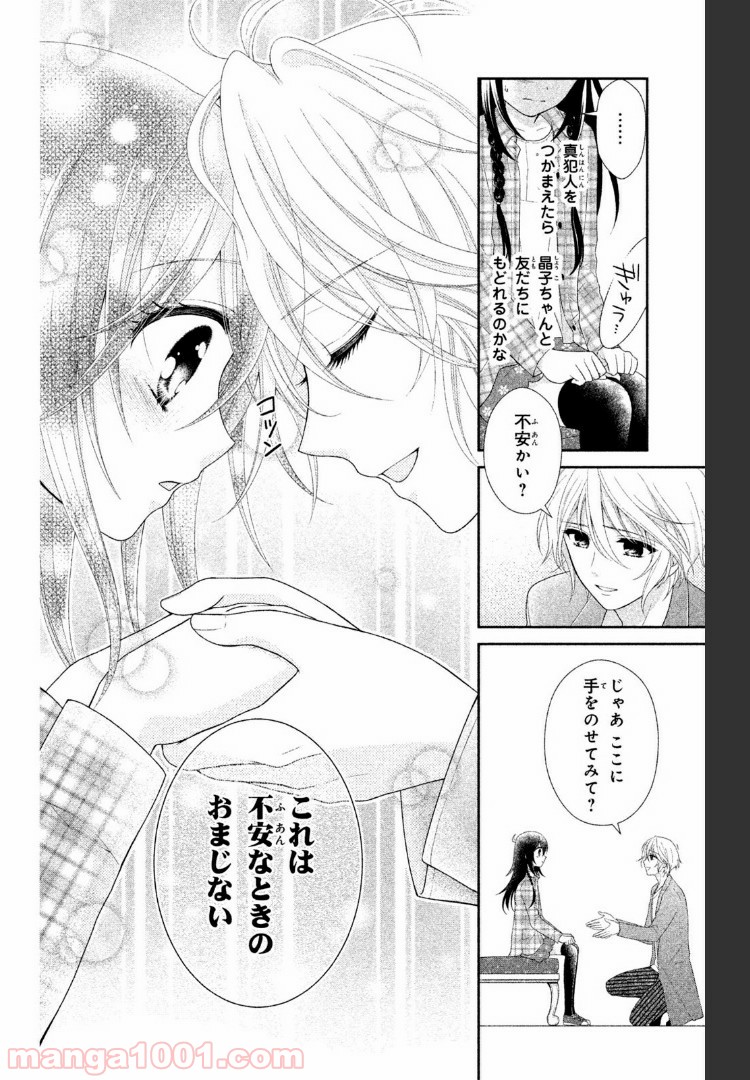 秘密のチャイハロ - 第6話 - Page 15