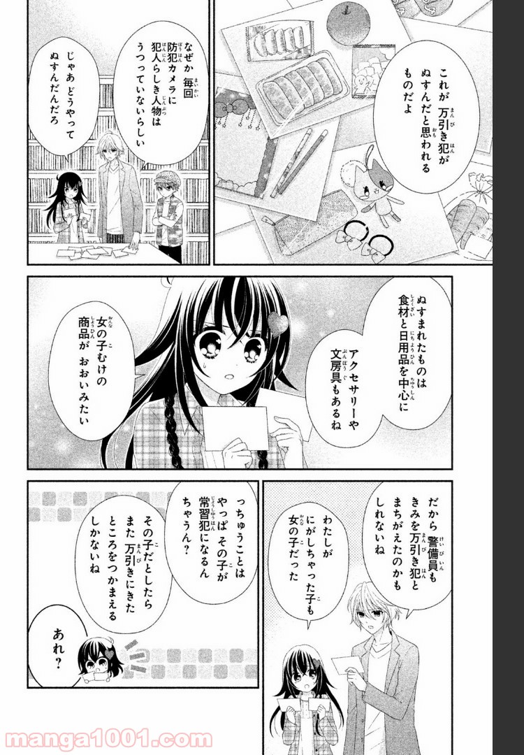 秘密のチャイハロ - 第6話 - Page 17