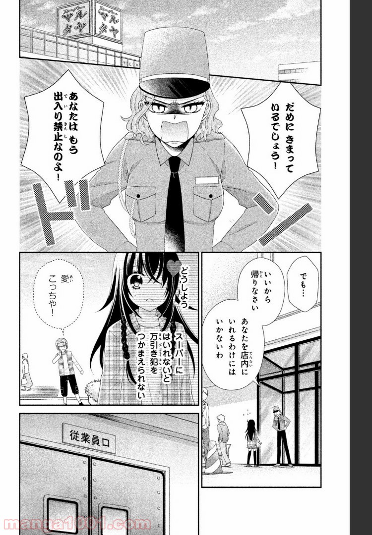 秘密のチャイハロ - 第6話 - Page 19