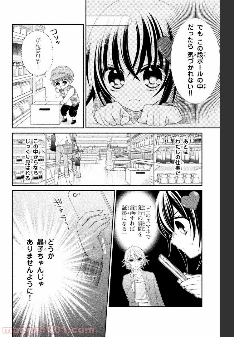 秘密のチャイハロ - 第6話 - Page 21