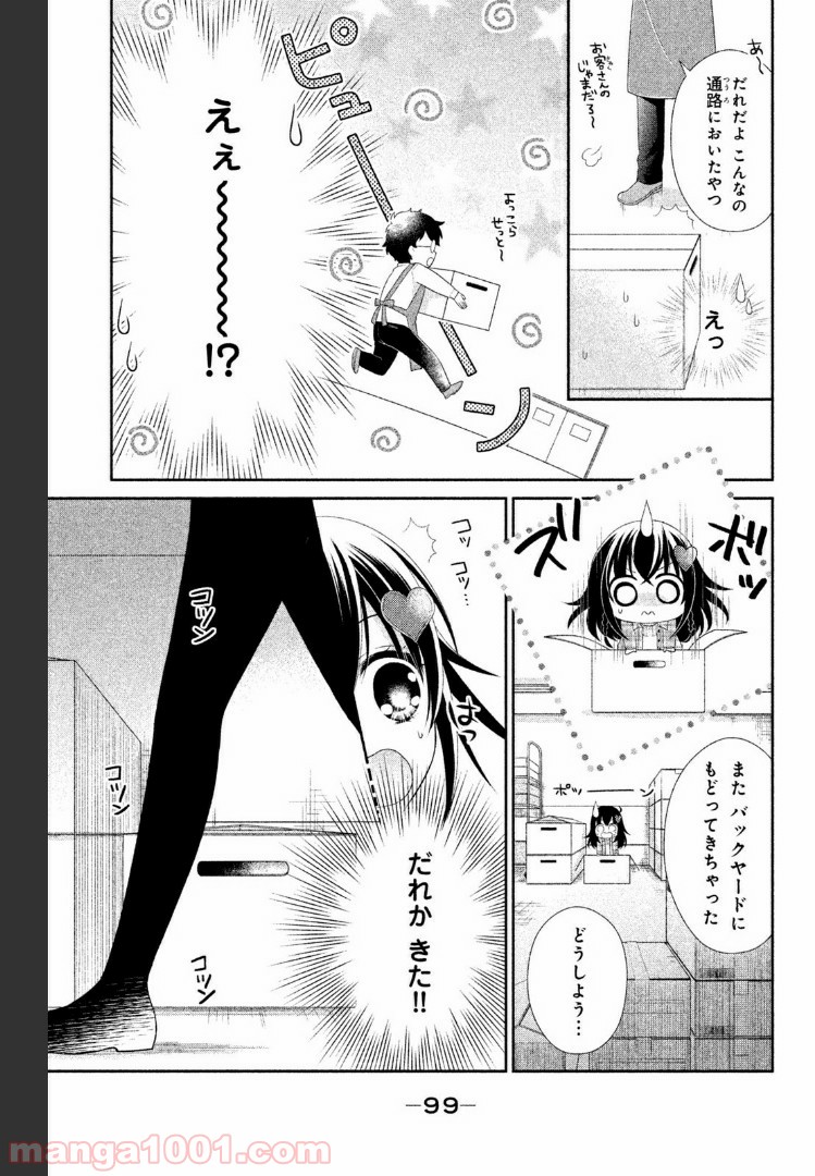 秘密のチャイハロ - 第6話 - Page 22