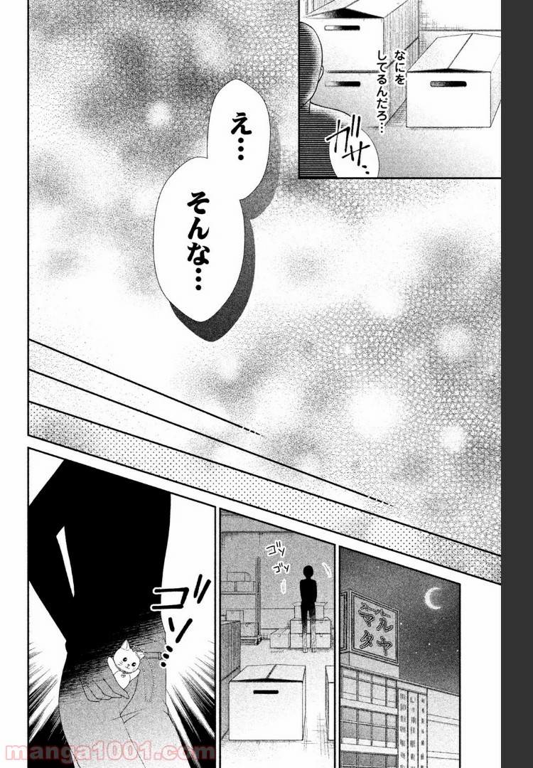 秘密のチャイハロ - 第6話 - Page 23