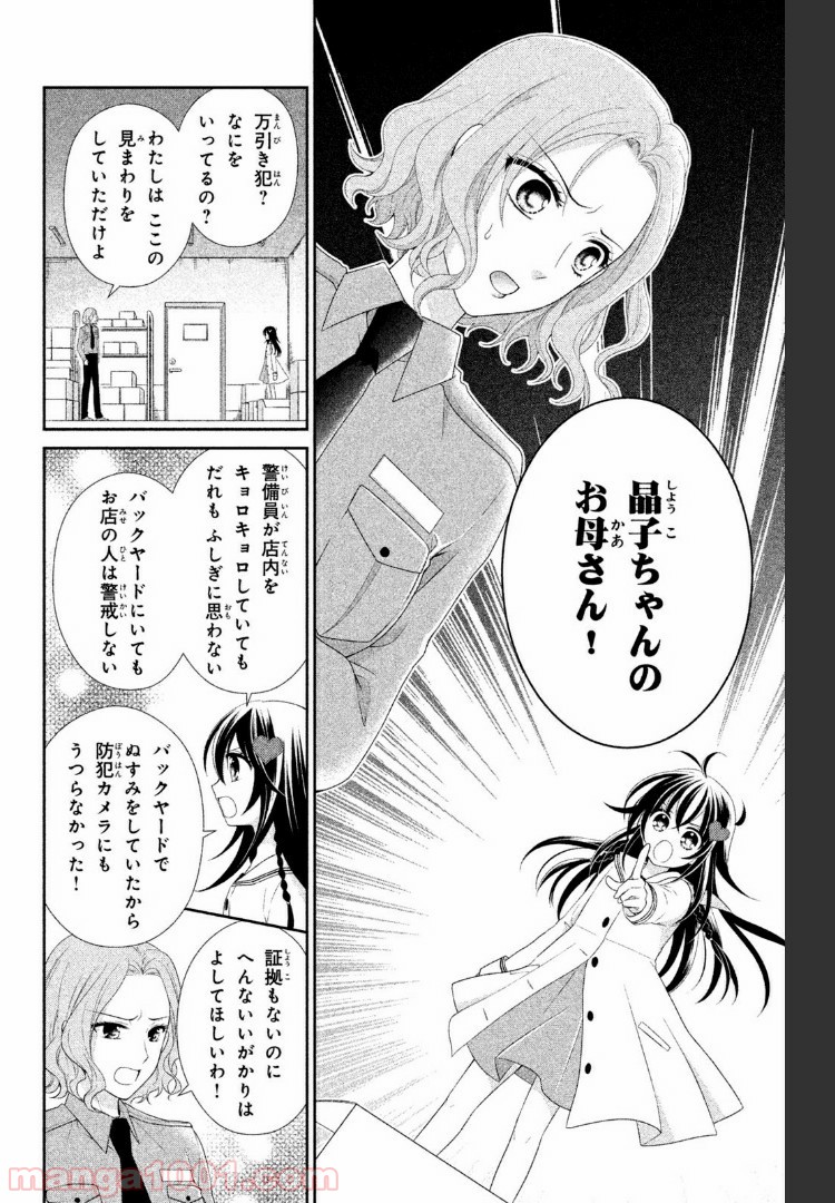 秘密のチャイハロ - 第6話 - Page 25