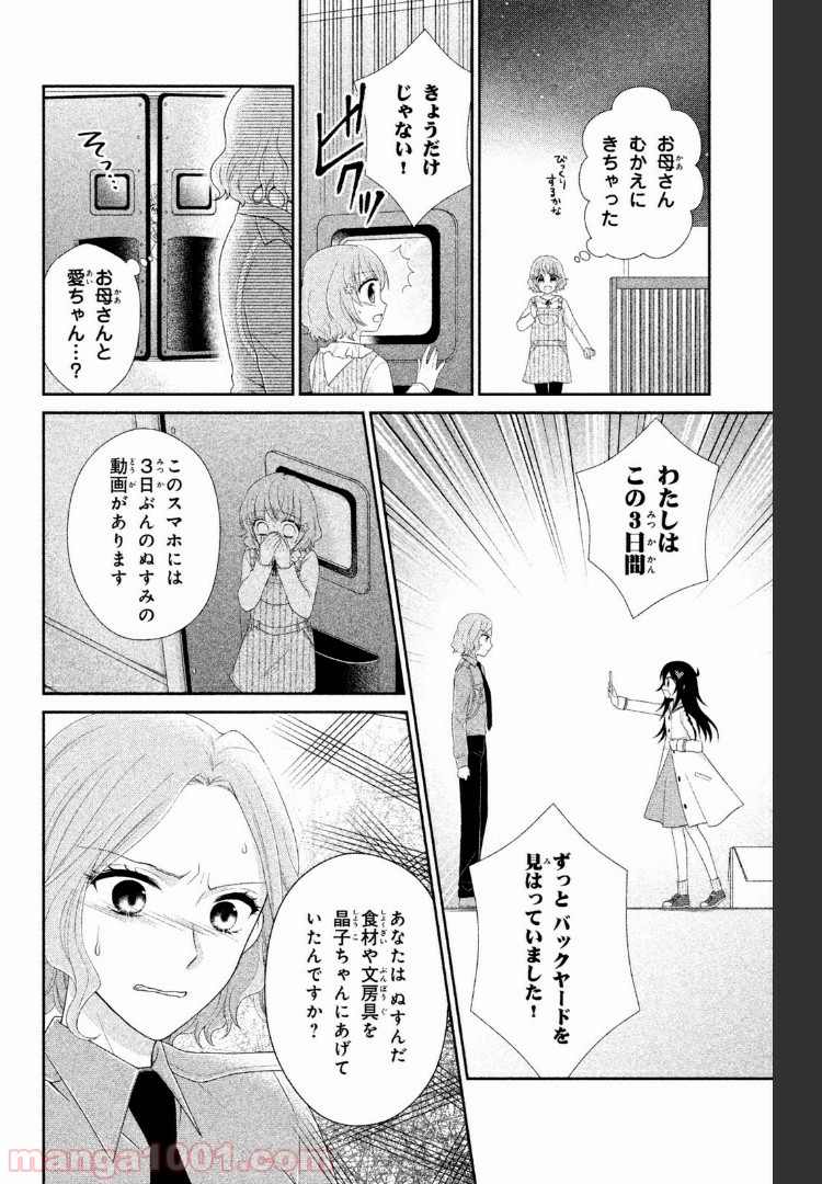 秘密のチャイハロ - 第6話 - Page 27