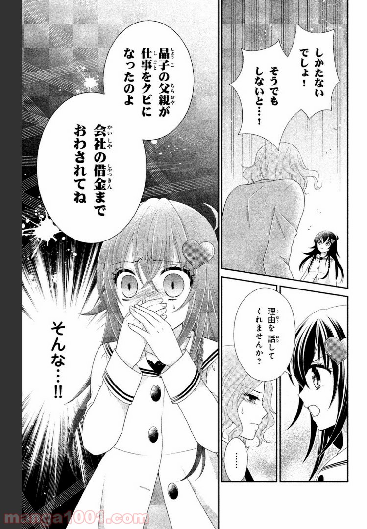 秘密のチャイハロ - 第6話 - Page 28