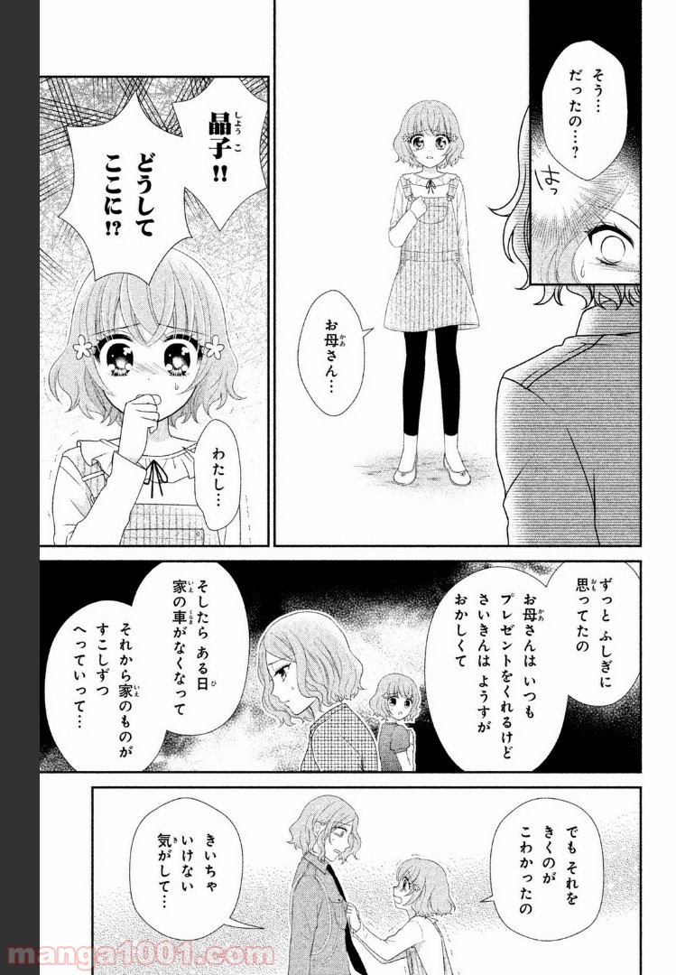 秘密のチャイハロ - 第6話 - Page 30