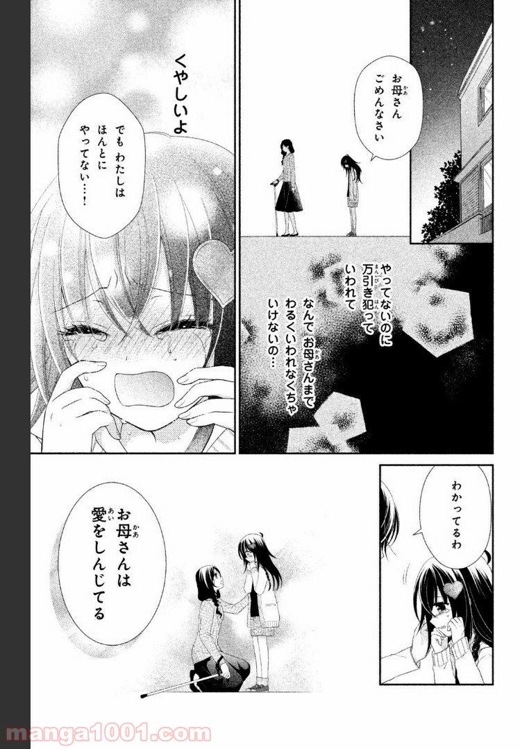 秘密のチャイハロ - 第6話 - Page 4