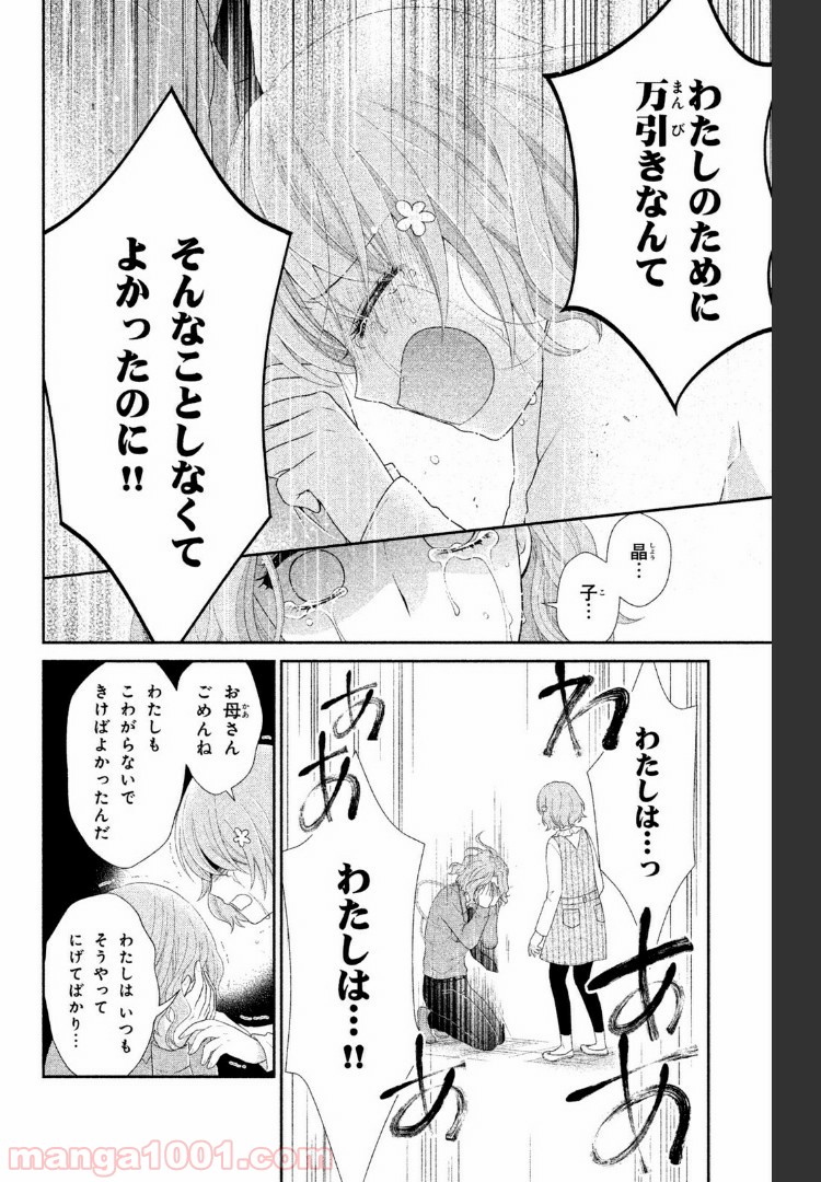 秘密のチャイハロ - 第6話 - Page 31