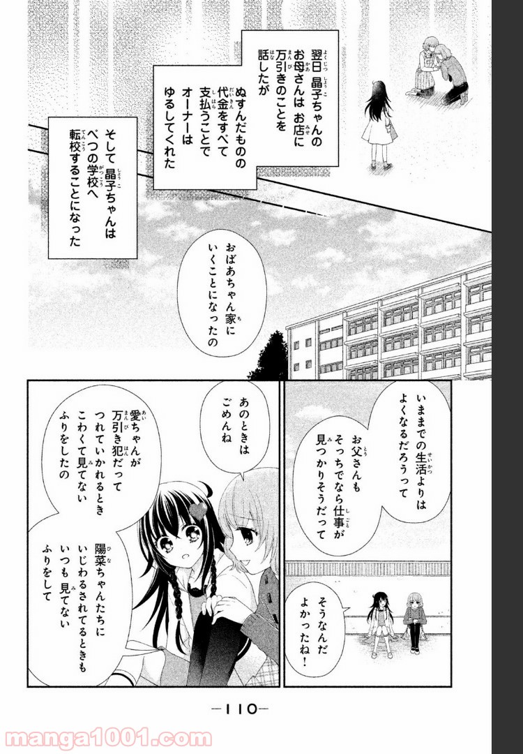 秘密のチャイハロ - 第6話 - Page 33