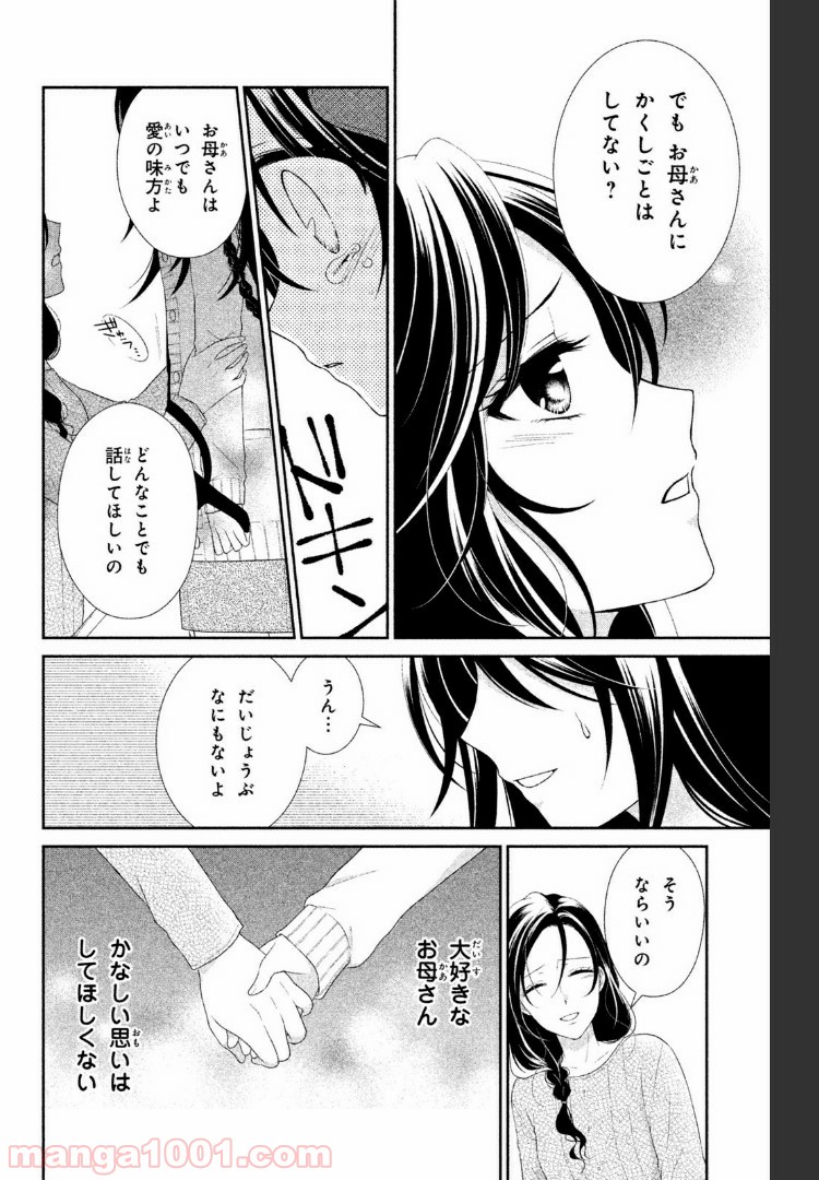 秘密のチャイハロ - 第6話 - Page 5