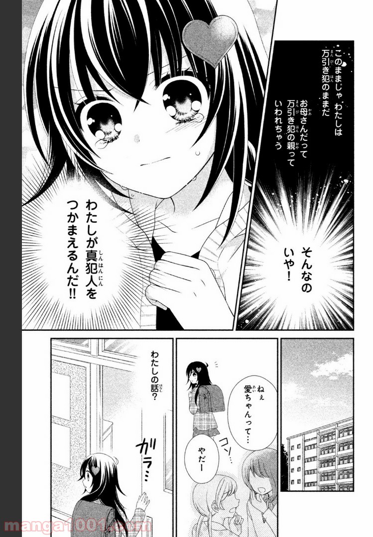 秘密のチャイハロ - 第6話 - Page 6