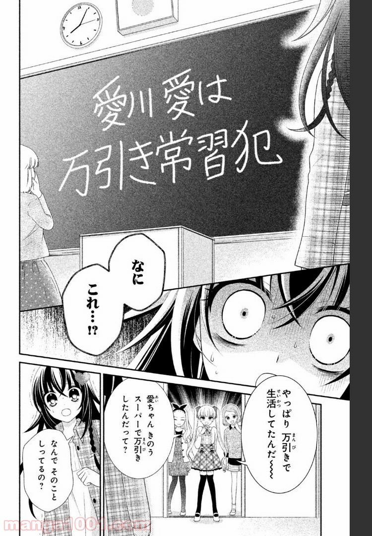 秘密のチャイハロ - 第6話 - Page 7