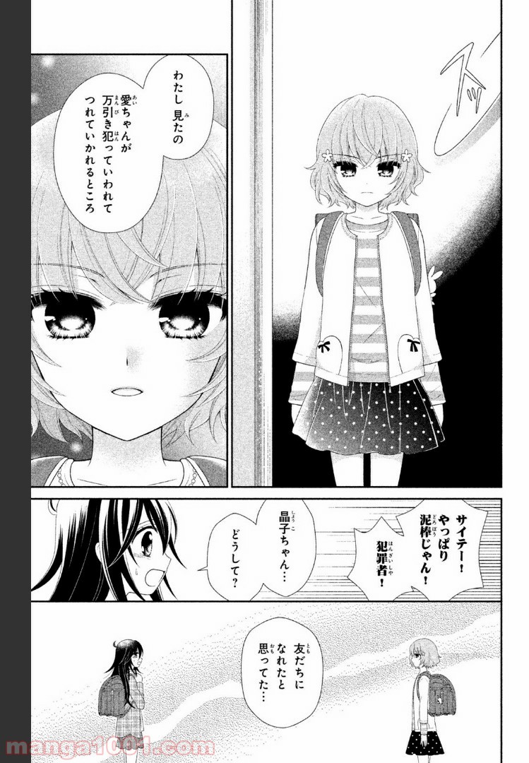 秘密のチャイハロ - 第6話 - Page 8