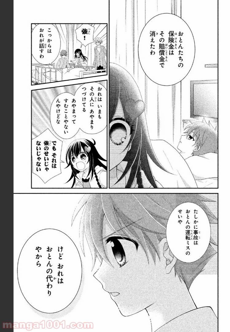 秘密のチャイハロ - 第7話 - Page 11