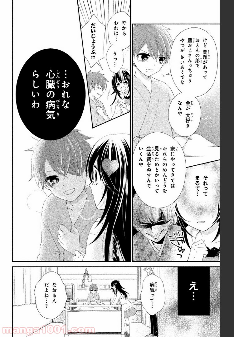 秘密のチャイハロ - 第7話 - Page 12