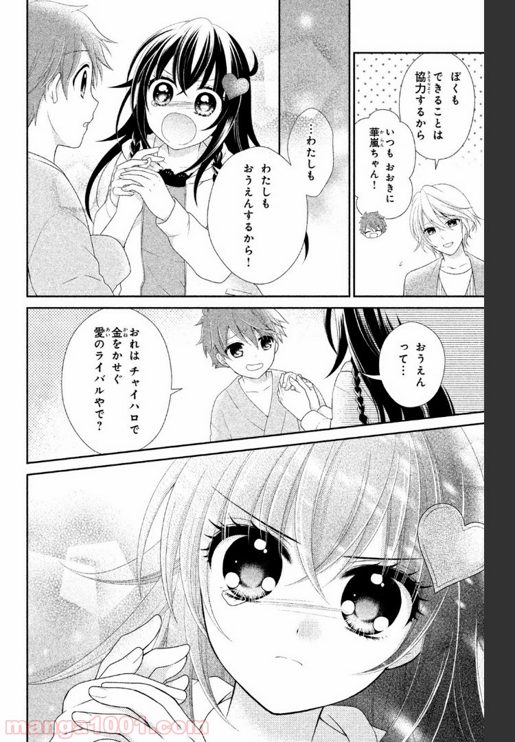 秘密のチャイハロ - 第7話 - Page 14