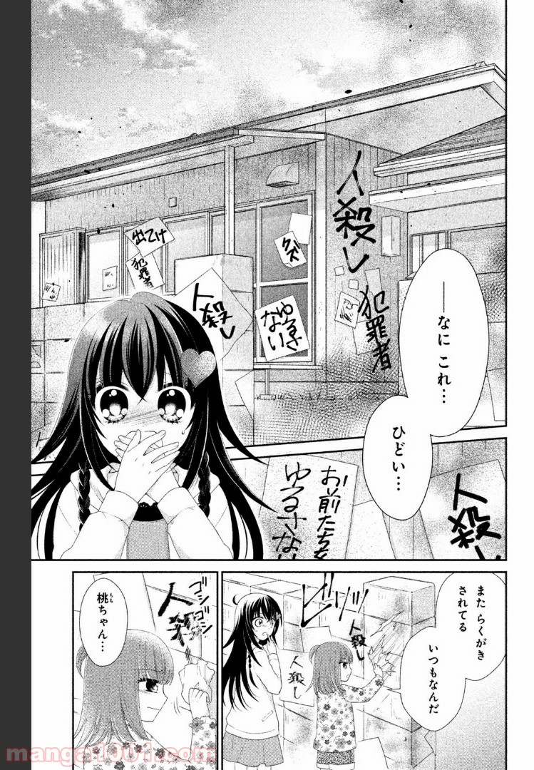 秘密のチャイハロ - 第7話 - Page 19