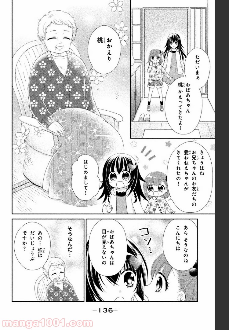 秘密のチャイハロ - 第7話 - Page 20