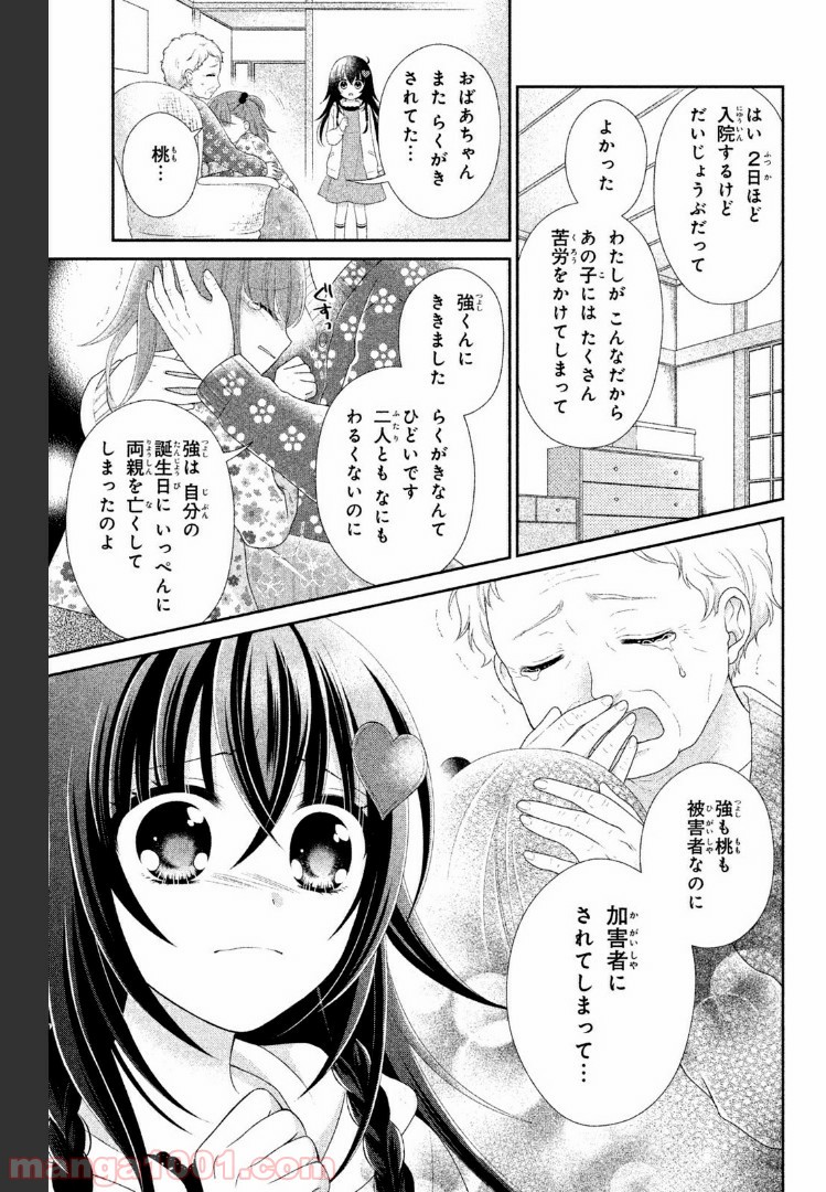 秘密のチャイハロ - 第7話 - Page 21