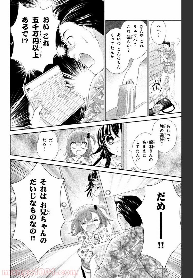 秘密のチャイハロ - 第7話 - Page 26