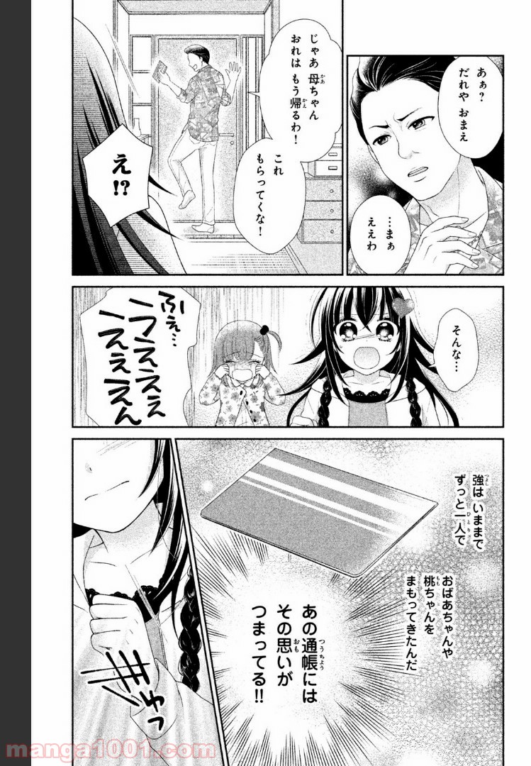 秘密のチャイハロ - 第7話 - Page 29