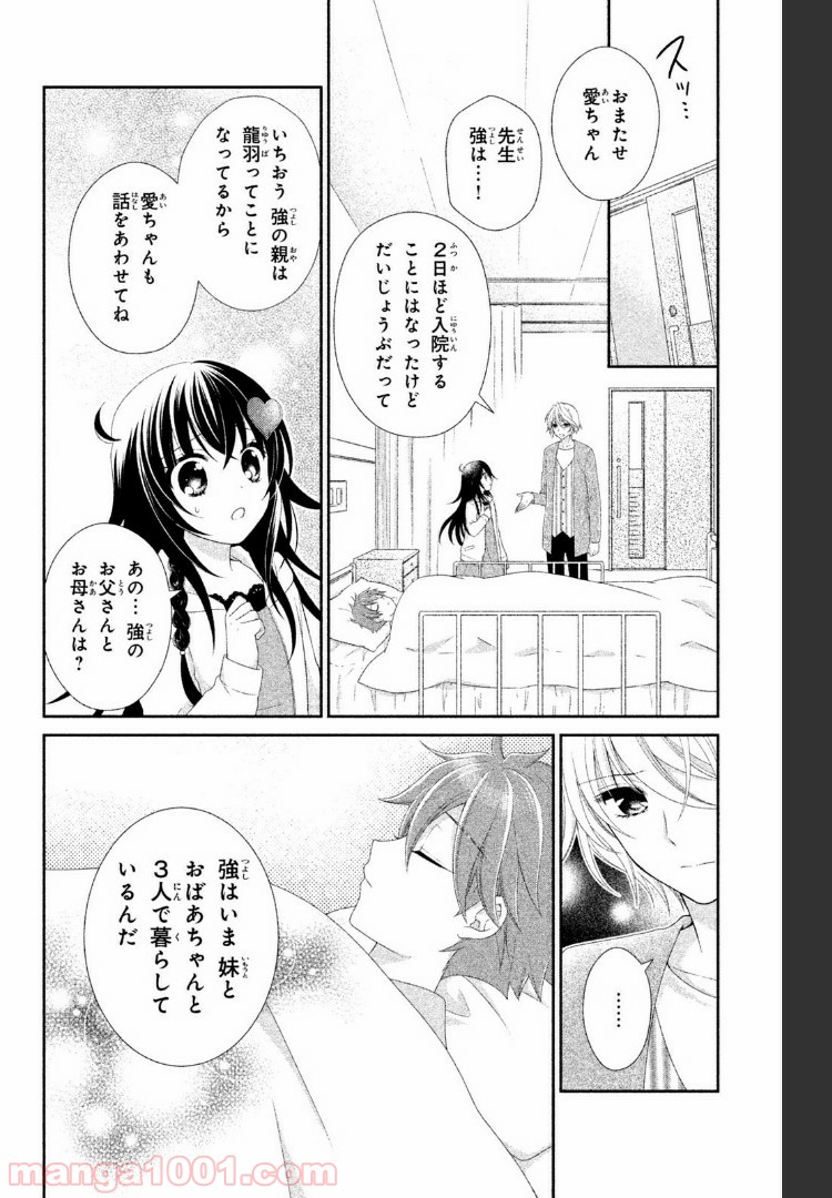 秘密のチャイハロ - 第7話 - Page 4