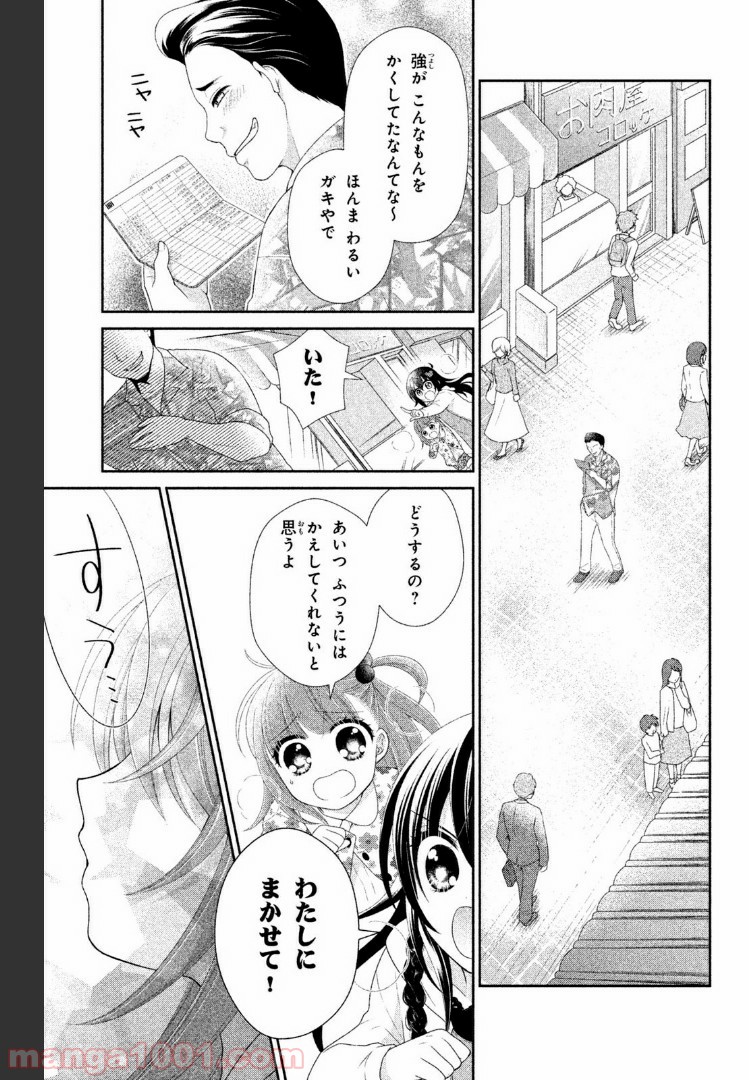 秘密のチャイハロ - 第7話 - Page 31