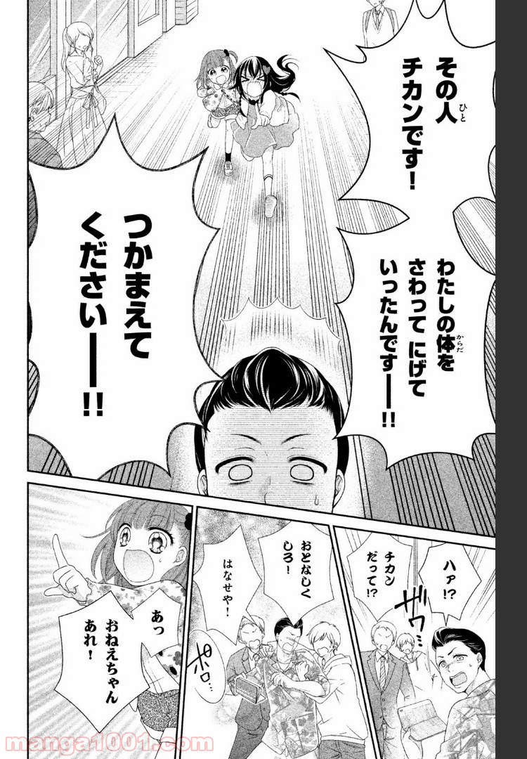 秘密のチャイハロ - 第7話 - Page 32