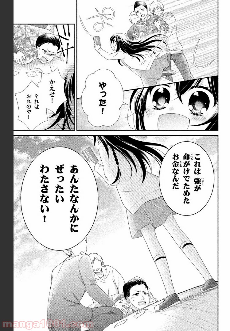 秘密のチャイハロ - 第7話 - Page 33