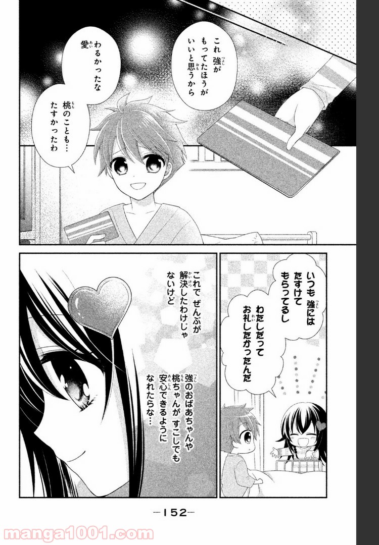 秘密のチャイハロ - 第7話 - Page 36