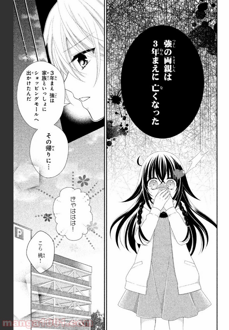 秘密のチャイハロ - 第7話 - Page 5