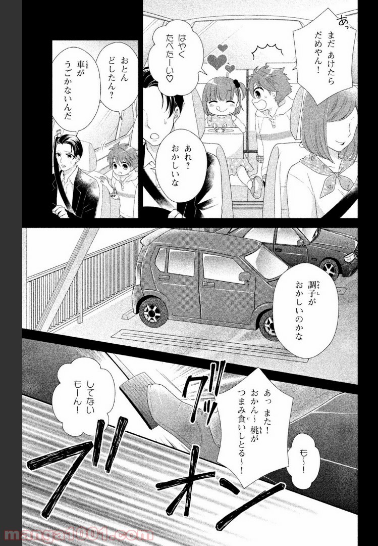 秘密のチャイハロ - 第7話 - Page 7