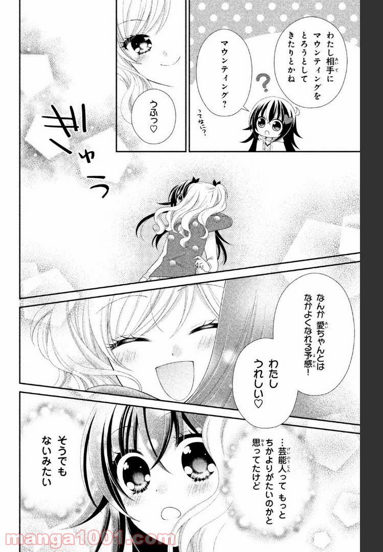 秘密のチャイハロ - 第8話 - Page 12