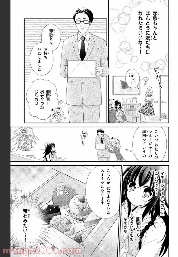 秘密のチャイハロ - 第8話 - Page 13