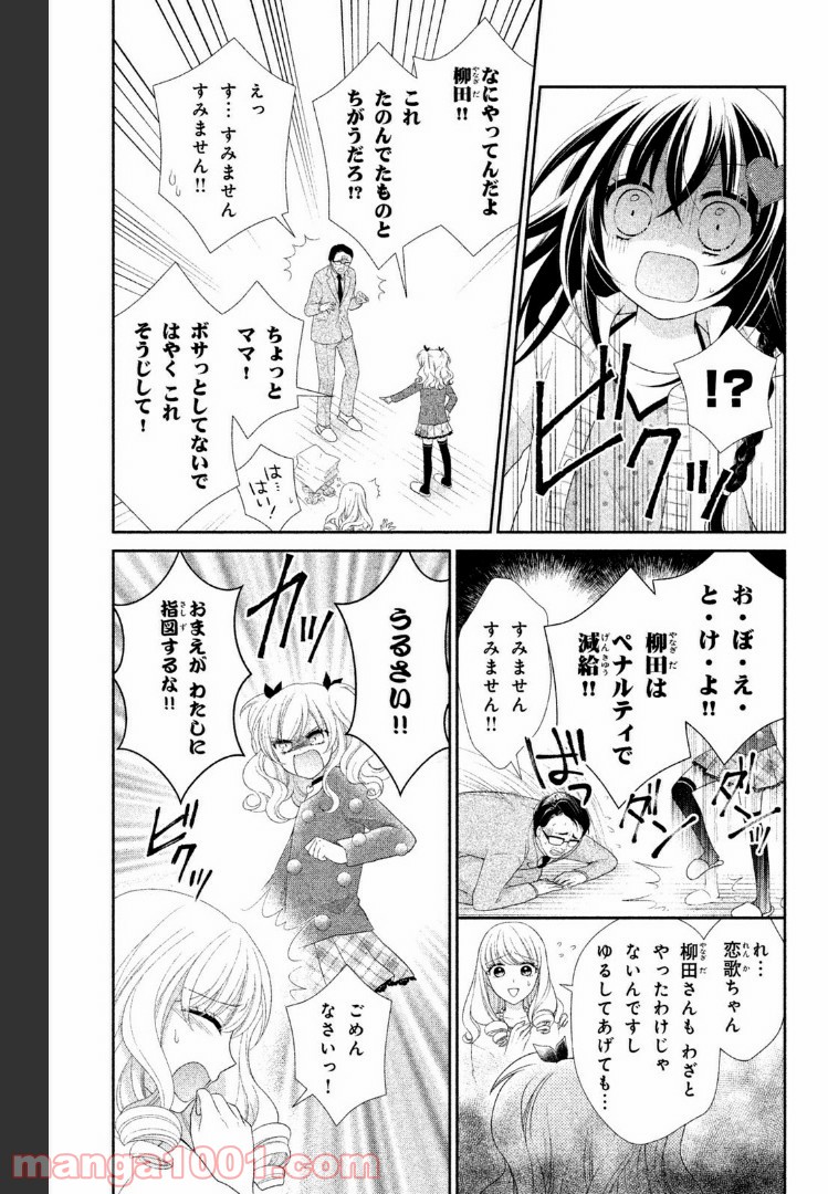 秘密のチャイハロ - 第8話 - Page 15