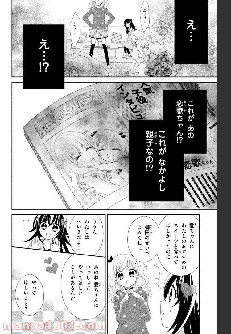 秘密のチャイハロ - 第8話 - Page 16