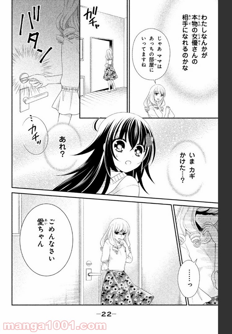 秘密のチャイハロ - 第8話 - Page 18