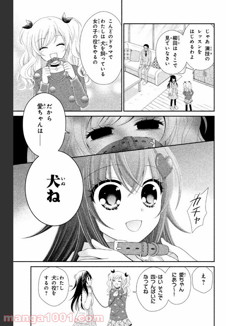 秘密のチャイハロ - 第8話 - Page 19