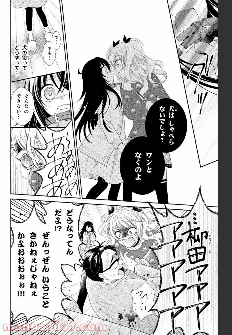 秘密のチャイハロ - 第8話 - Page 20