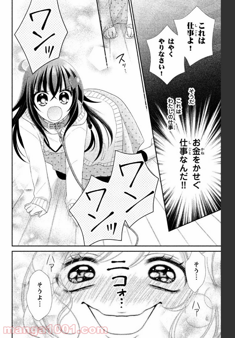 秘密のチャイハロ - 第8話 - Page 22