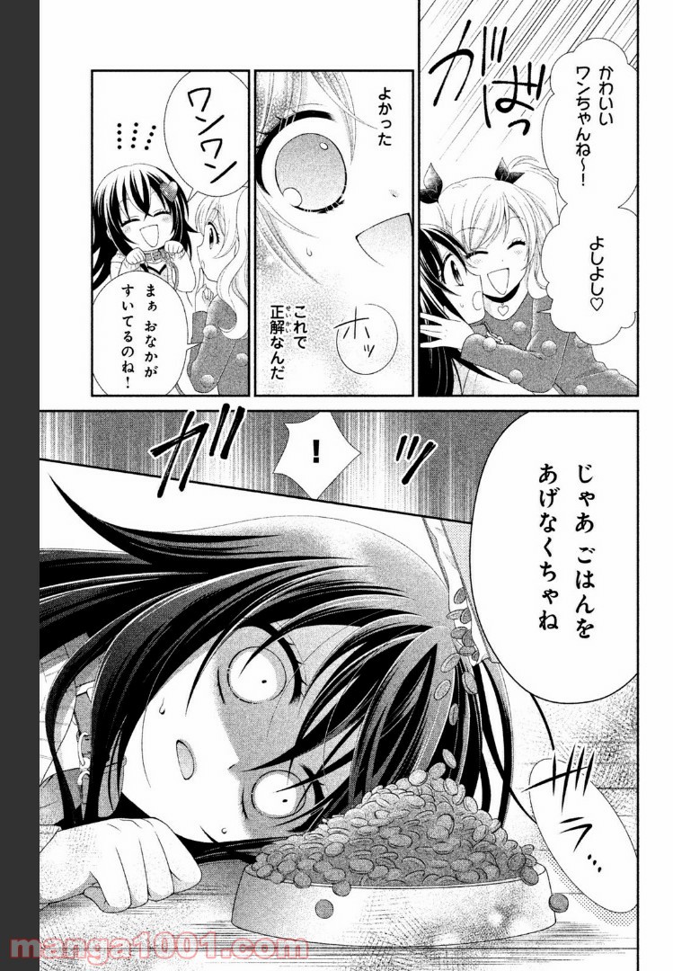 秘密のチャイハロ - 第8話 - Page 23