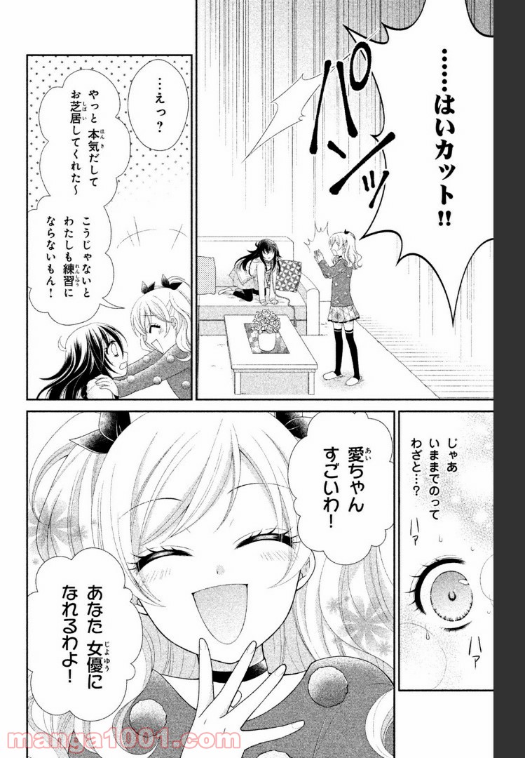 秘密のチャイハロ - 第8話 - Page 32