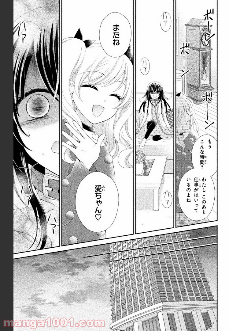 秘密のチャイハロ - 第8話 - Page 33