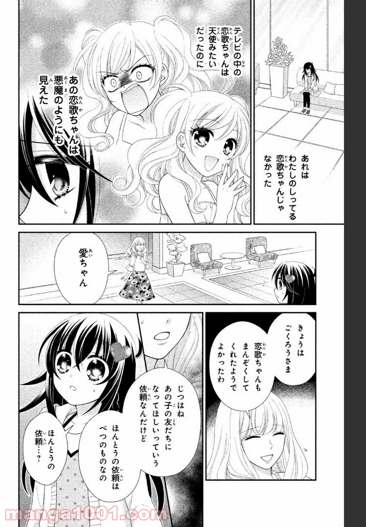 秘密のチャイハロ - 第8話 - Page 34