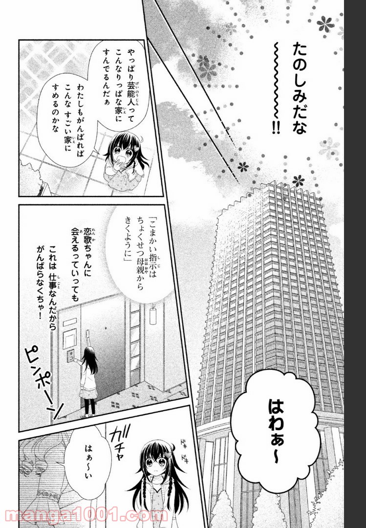 秘密のチャイハロ - 第8話 - Page 6