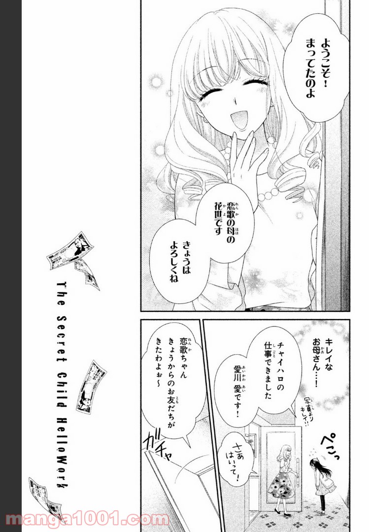 秘密のチャイハロ - 第8話 - Page 7