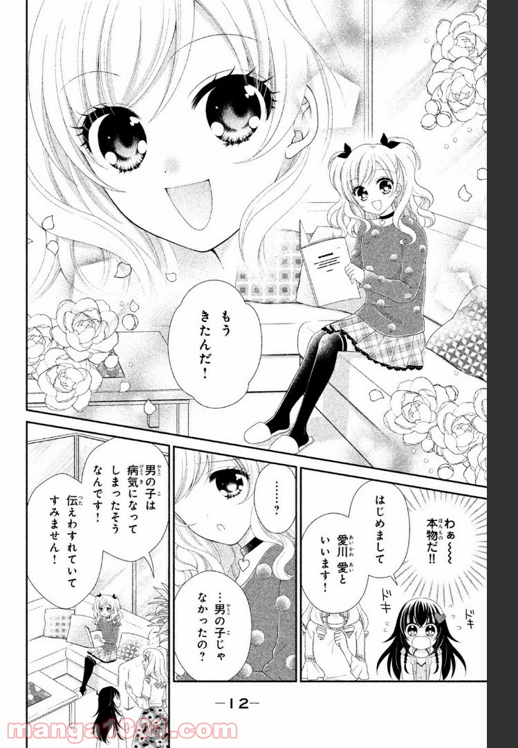 秘密のチャイハロ - 第8話 - Page 8