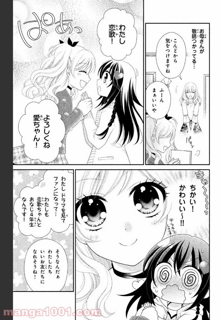 秘密のチャイハロ - 第8話 - Page 9